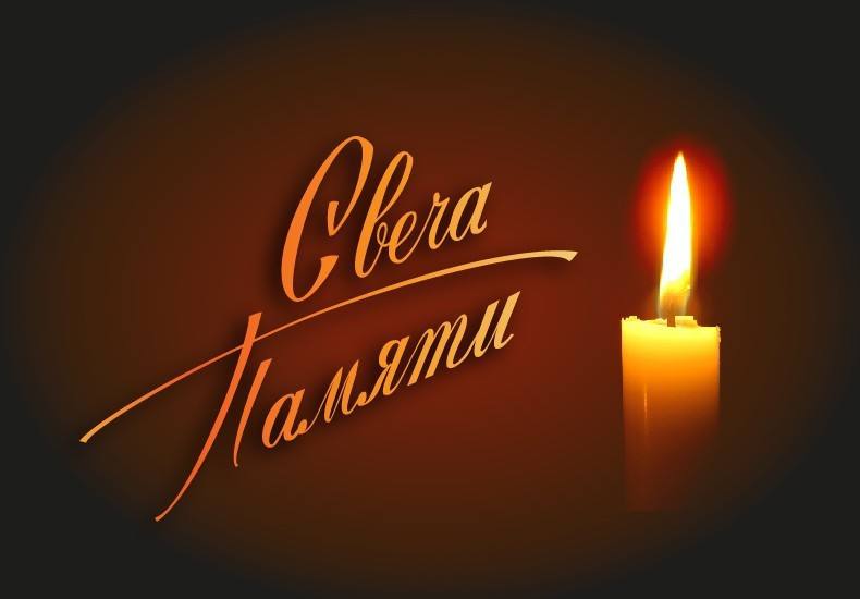 Эстафета памяти и скорби.